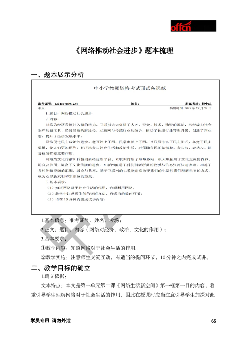 题本梳理-初中思想品德_教资初高中_教资面试2025教资面试备考资料合集_教资面试资料合集_3、教资面试资料包大全_36教资面试题本梳理_初中