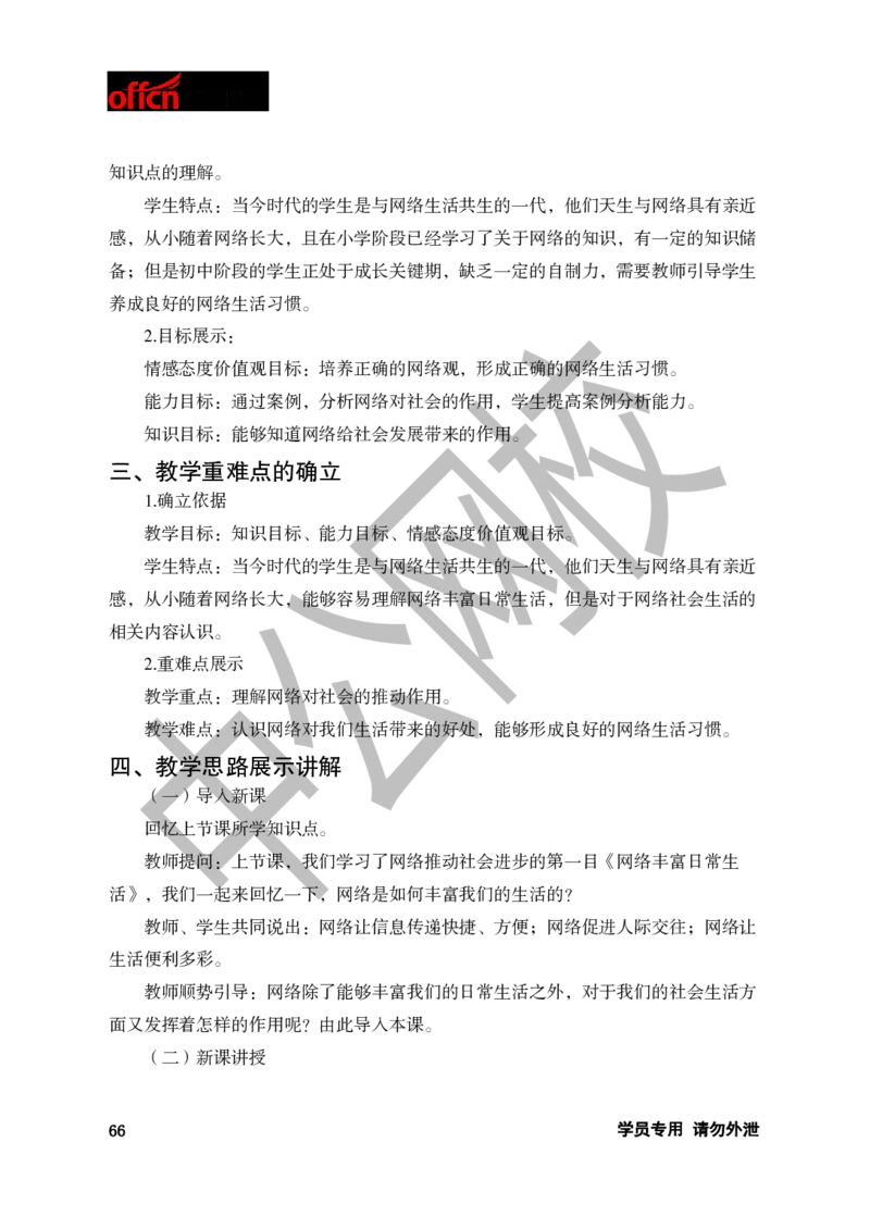 题本梳理-初中思想品德_教资初高中_教资面试2025教资面试备考资料合集_教资面试资料合集_3、教资面试资料包大全_36教资面试题本梳理_初中