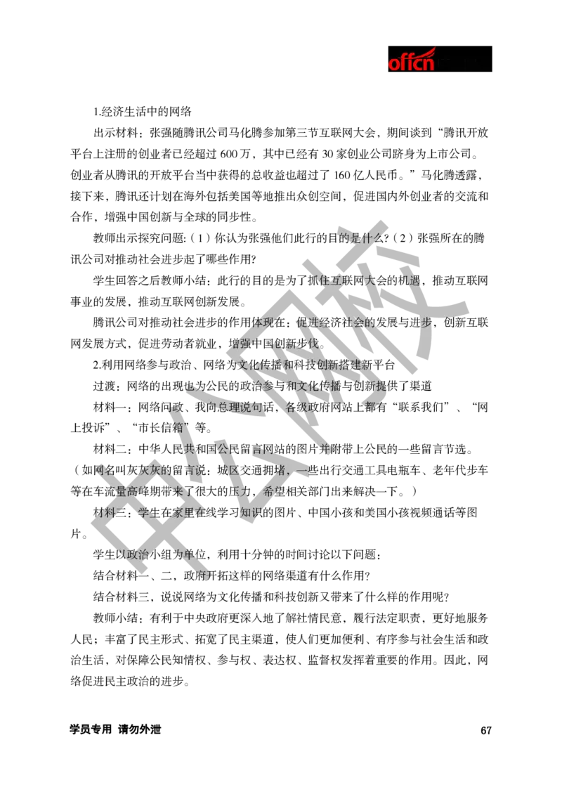 题本梳理-初中思想品德_教资初高中_教资面试2025教资面试备考资料合集_教资面试资料合集_3、教资面试资料包大全_36教资面试题本梳理_初中