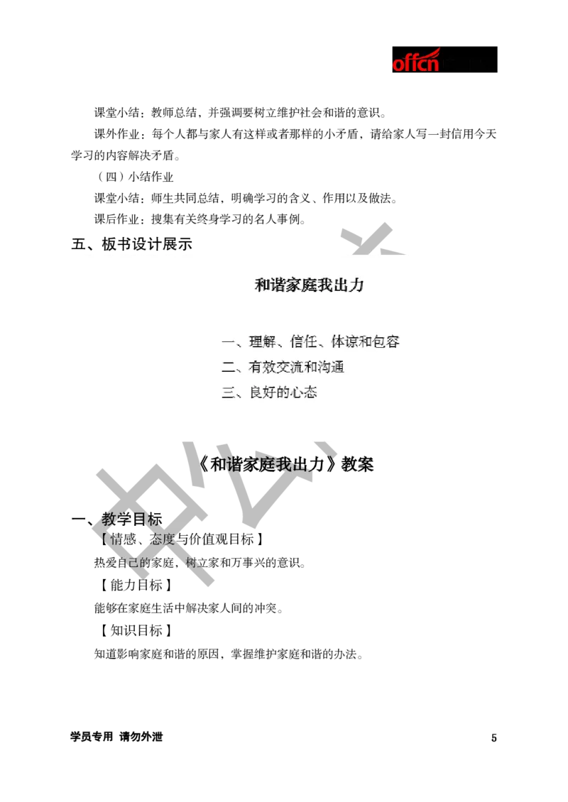题本梳理-初中思想品德_教资初高中_教资面试2025教资面试备考资料合集_教资面试资料合集_3、教资面试资料包大全_36教资面试题本梳理_初中
