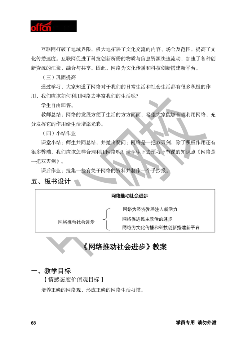 题本梳理-初中思想品德_教资初高中_教资面试2025教资面试备考资料合集_教资面试资料合集_3、教资面试资料包大全_36教资面试题本梳理_初中