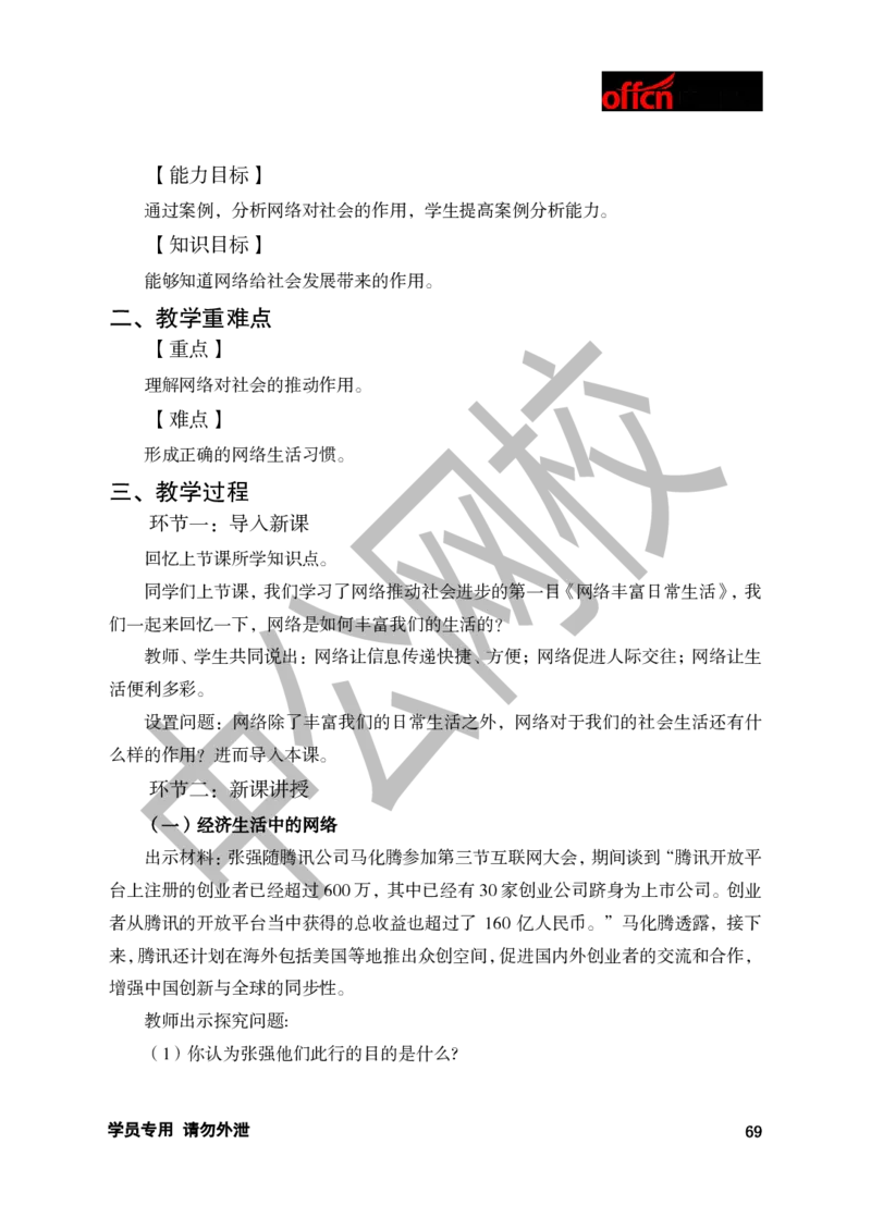 题本梳理-初中思想品德_教资初高中_教资面试2025教资面试备考资料合集_教资面试资料合集_3、教资面试资料包大全_36教资面试题本梳理_初中