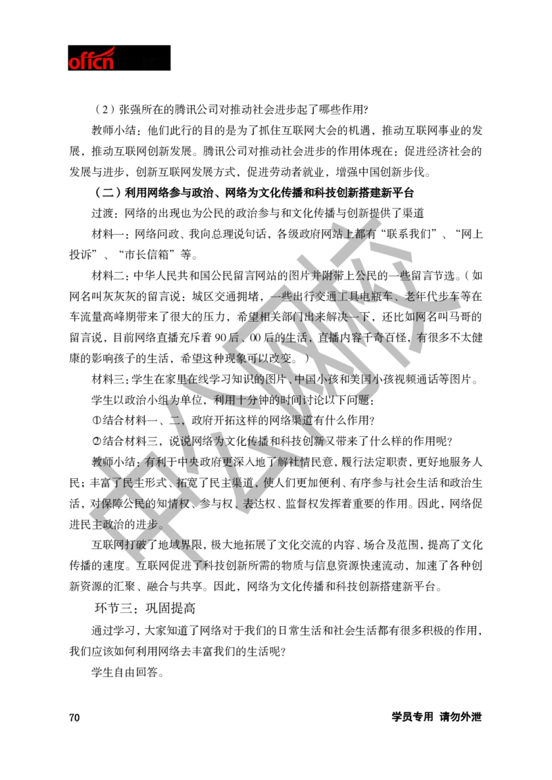 题本梳理-初中思想品德_教资初高中_教资面试2025教资面试备考资料合集_教资面试资料合集_3、教资面试资料包大全_36教资面试题本梳理_初中