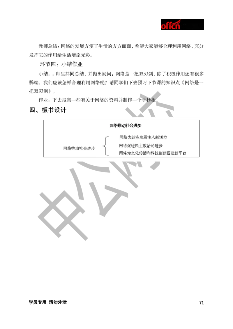 题本梳理-初中思想品德_教资初高中_教资面试2025教资面试备考资料合集_教资面试资料合集_3、教资面试资料包大全_36教资面试题本梳理_初中