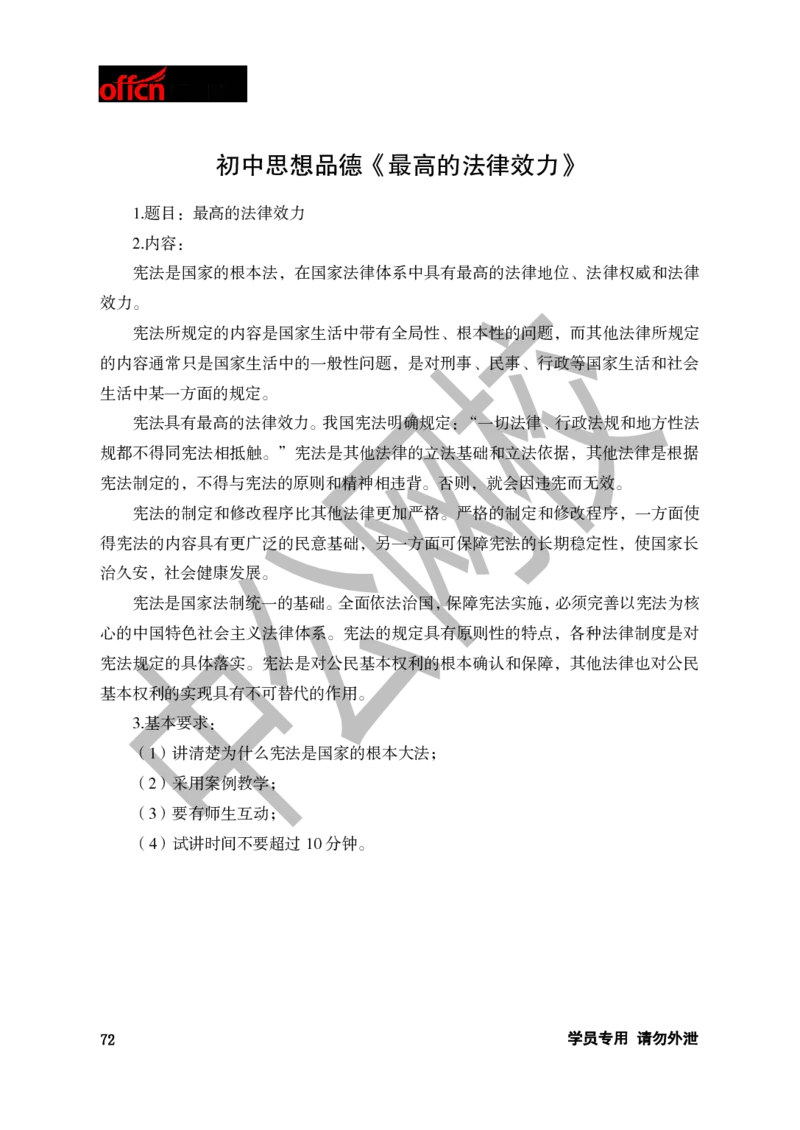 题本梳理-初中思想品德_教资初高中_教资面试2025教资面试备考资料合集_教资面试资料合集_3、教资面试资料包大全_36教资面试题本梳理_初中