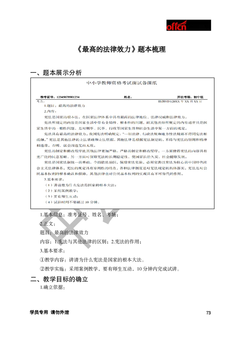 题本梳理-初中思想品德_教资初高中_教资面试2025教资面试备考资料合集_教资面试资料合集_3、教资面试资料包大全_36教资面试题本梳理_初中