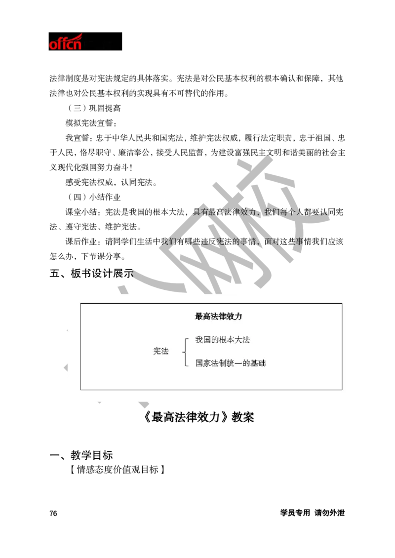 题本梳理-初中思想品德_教资初高中_教资面试2025教资面试备考资料合集_教资面试资料合集_3、教资面试资料包大全_36教资面试题本梳理_初中