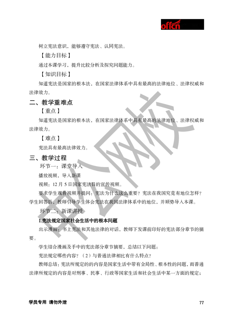 题本梳理-初中思想品德_教资初高中_教资面试2025教资面试备考资料合集_教资面试资料合集_3、教资面试资料包大全_36教资面试题本梳理_初中