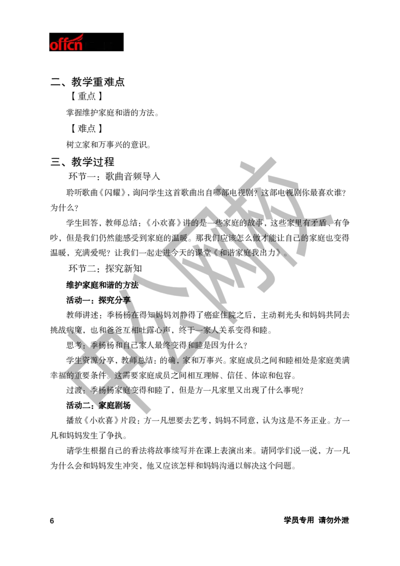 题本梳理-初中思想品德_教资初高中_教资面试2025教资面试备考资料合集_教资面试资料合集_3、教资面试资料包大全_36教资面试题本梳理_初中