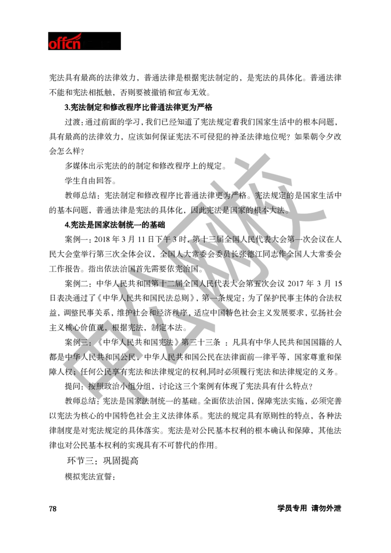 题本梳理-初中思想品德_教资初高中_教资面试2025教资面试备考资料合集_教资面试资料合集_3、教资面试资料包大全_36教资面试题本梳理_初中