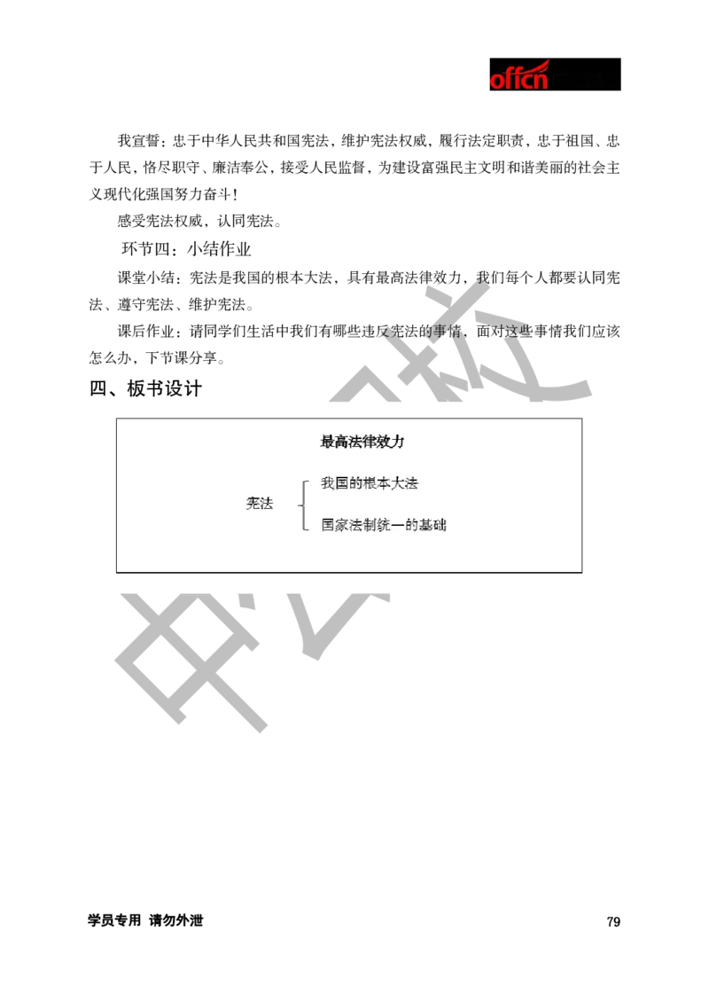 题本梳理-初中思想品德_教资初高中_教资面试2025教资面试备考资料合集_教资面试资料合集_3、教资面试资料包大全_36教资面试题本梳理_初中