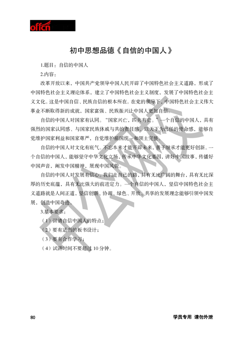 题本梳理-初中思想品德_教资初高中_教资面试2025教资面试备考资料合集_教资面试资料合集_3、教资面试资料包大全_36教资面试题本梳理_初中