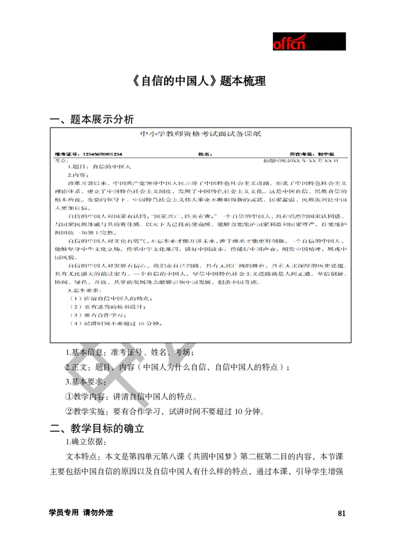 题本梳理-初中思想品德_教资初高中_教资面试2025教资面试备考资料合集_教资面试资料合集_3、教资面试资料包大全_36教资面试题本梳理_初中