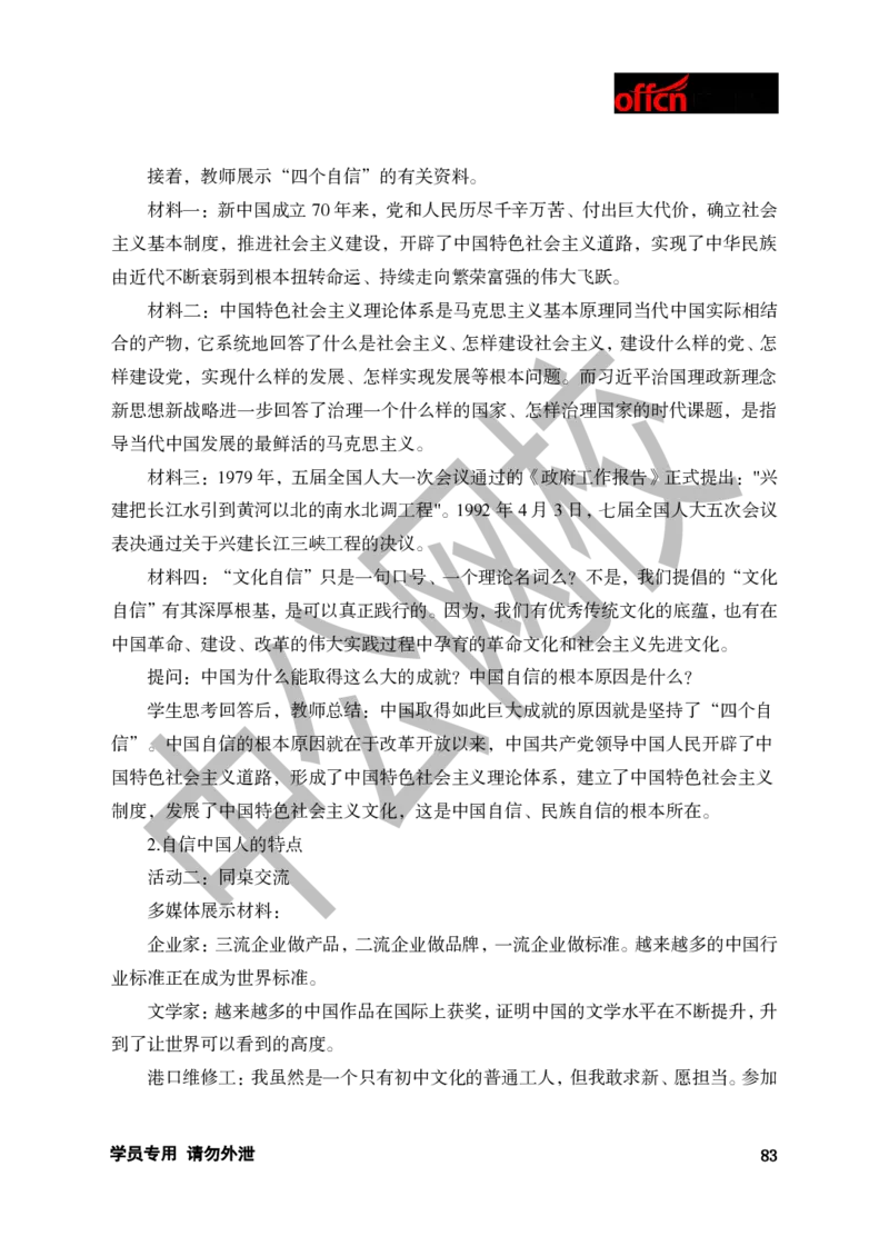 题本梳理-初中思想品德_教资初高中_教资面试2025教资面试备考资料合集_教资面试资料合集_3、教资面试资料包大全_36教资面试题本梳理_初中