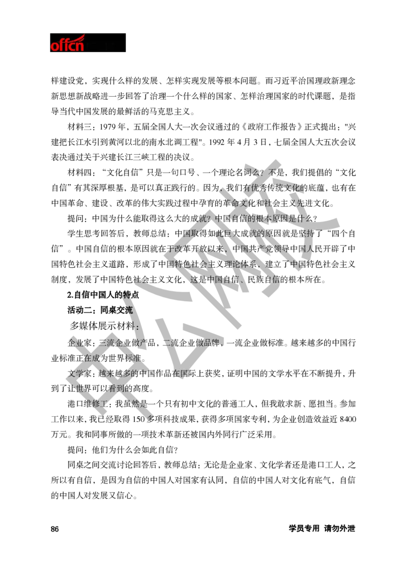 题本梳理-初中思想品德_教资初高中_教资面试2025教资面试备考资料合集_教资面试资料合集_3、教资面试资料包大全_36教资面试题本梳理_初中