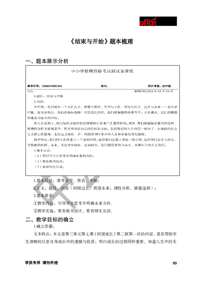 题本梳理-初中思想品德_教资初高中_教资面试2025教资面试备考资料合集_教资面试资料合集_3、教资面试资料包大全_36教资面试题本梳理_初中
