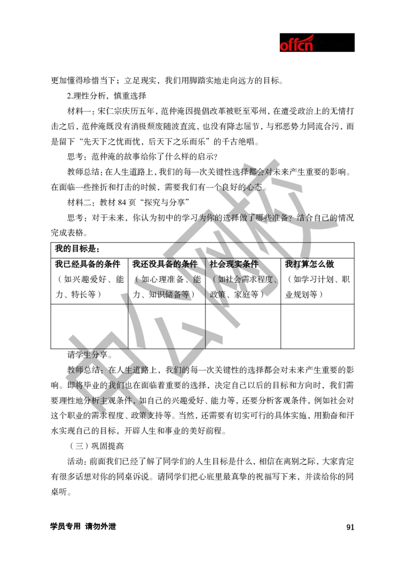 题本梳理-初中思想品德_教资初高中_教资面试2025教资面试备考资料合集_教资面试资料合集_3、教资面试资料包大全_36教资面试题本梳理_初中