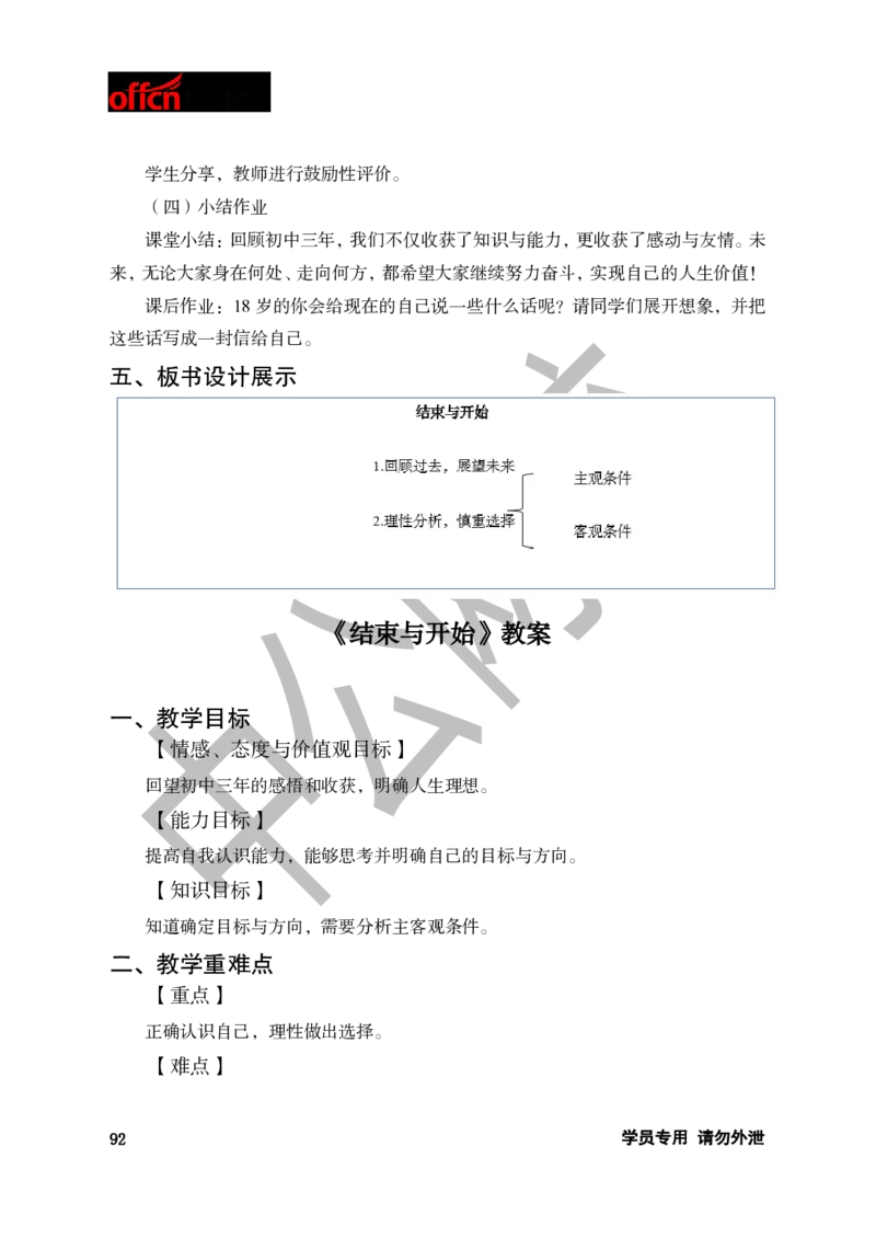 题本梳理-初中思想品德_教资初高中_教资面试2025教资面试备考资料合集_教资面试资料合集_3、教资面试资料包大全_36教资面试题本梳理_初中
