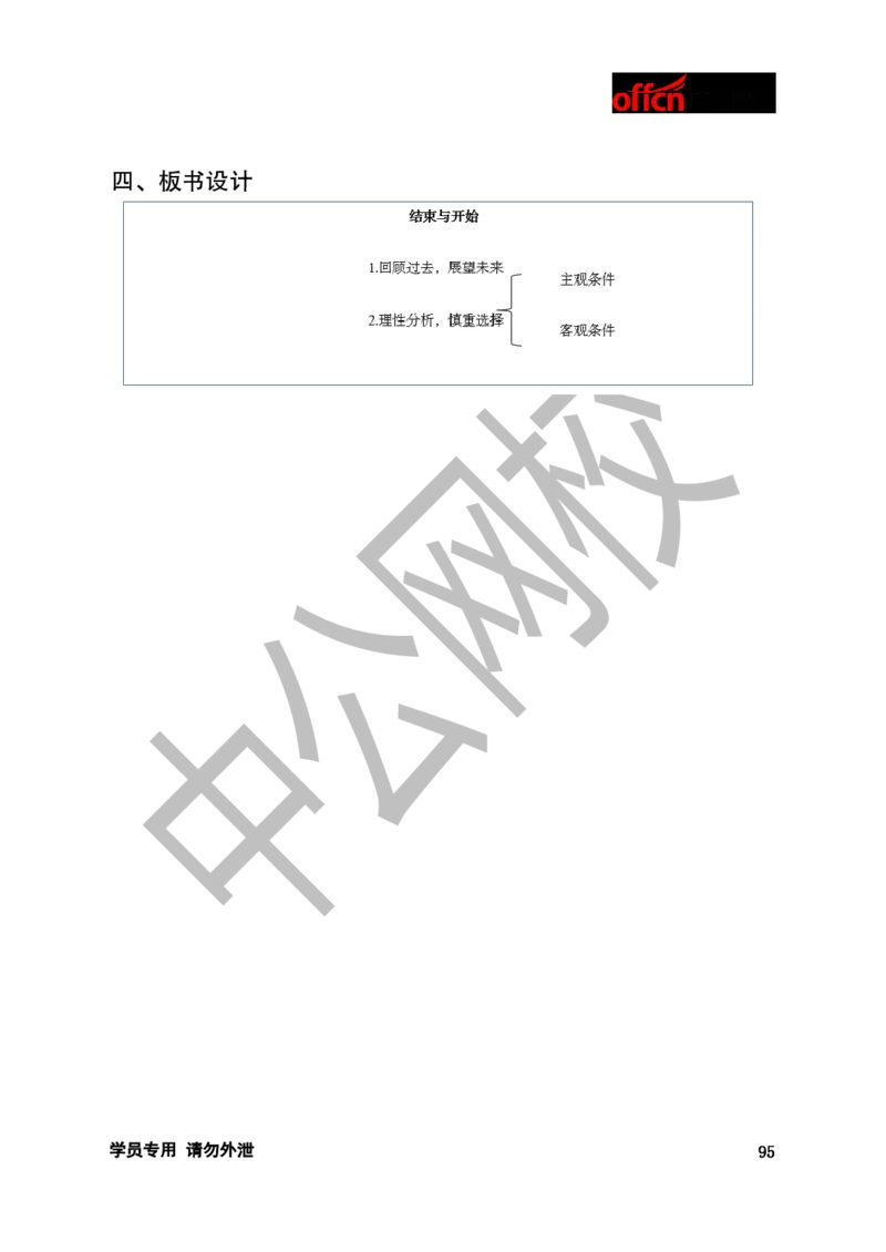 题本梳理-初中思想品德_教资初高中_教资面试2025教资面试备考资料合集_教资面试资料合集_3、教资面试资料包大全_36教资面试题本梳理_初中