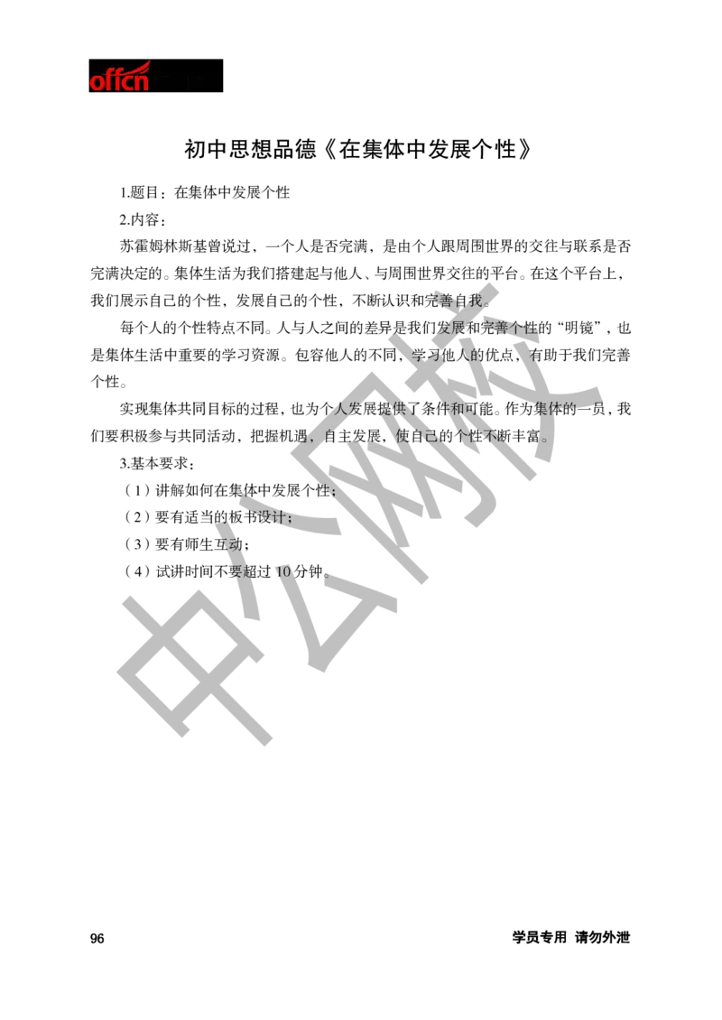 题本梳理-初中思想品德_教资初高中_教资面试2025教资面试备考资料合集_教资面试资料合集_3、教资面试资料包大全_36教资面试题本梳理_初中