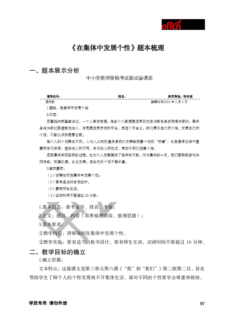 题本梳理-初中思想品德_教资初高中_教资面试2025教资面试备考资料合集_教资面试资料合集_3、教资面试资料包大全_36教资面试题本梳理_初中