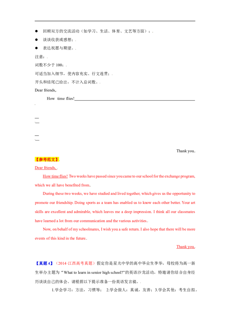 考点27非应用文写作：演讲稿、新闻报道（解析版）_3.2025英语总复习_2023年新高考资料_一轮复习_备战2023年高考英语一轮复习考点帮（新高考专用）