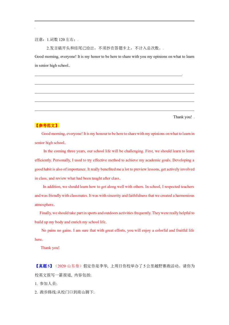 考点27非应用文写作：演讲稿、新闻报道（解析版）_3.2025英语总复习_2023年新高考资料_一轮复习_备战2023年高考英语一轮复习考点帮（新高考专用）
