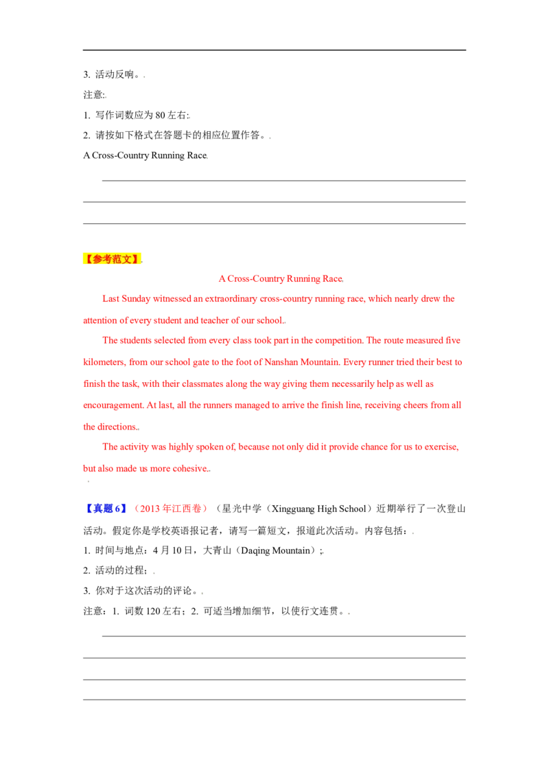 考点27非应用文写作：演讲稿、新闻报道（解析版）_3.2025英语总复习_2023年新高考资料_一轮复习_备战2023年高考英语一轮复习考点帮（新高考专用）