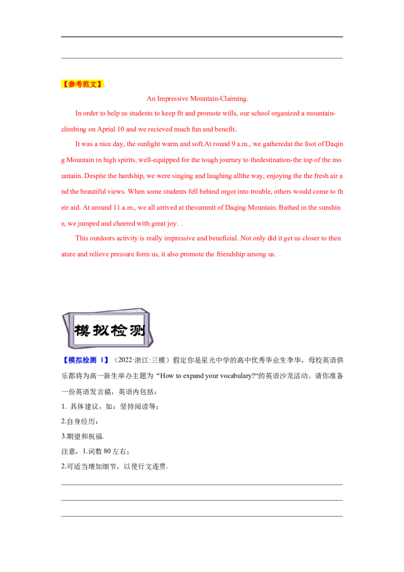 考点27非应用文写作：演讲稿、新闻报道（解析版）_3.2025英语总复习_2023年新高考资料_一轮复习_备战2023年高考英语一轮复习考点帮（新高考专用）