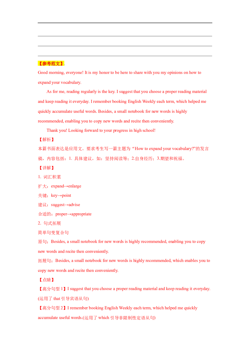 考点27非应用文写作：演讲稿、新闻报道（解析版）_3.2025英语总复习_2023年新高考资料_一轮复习_备战2023年高考英语一轮复习考点帮（新高考专用）