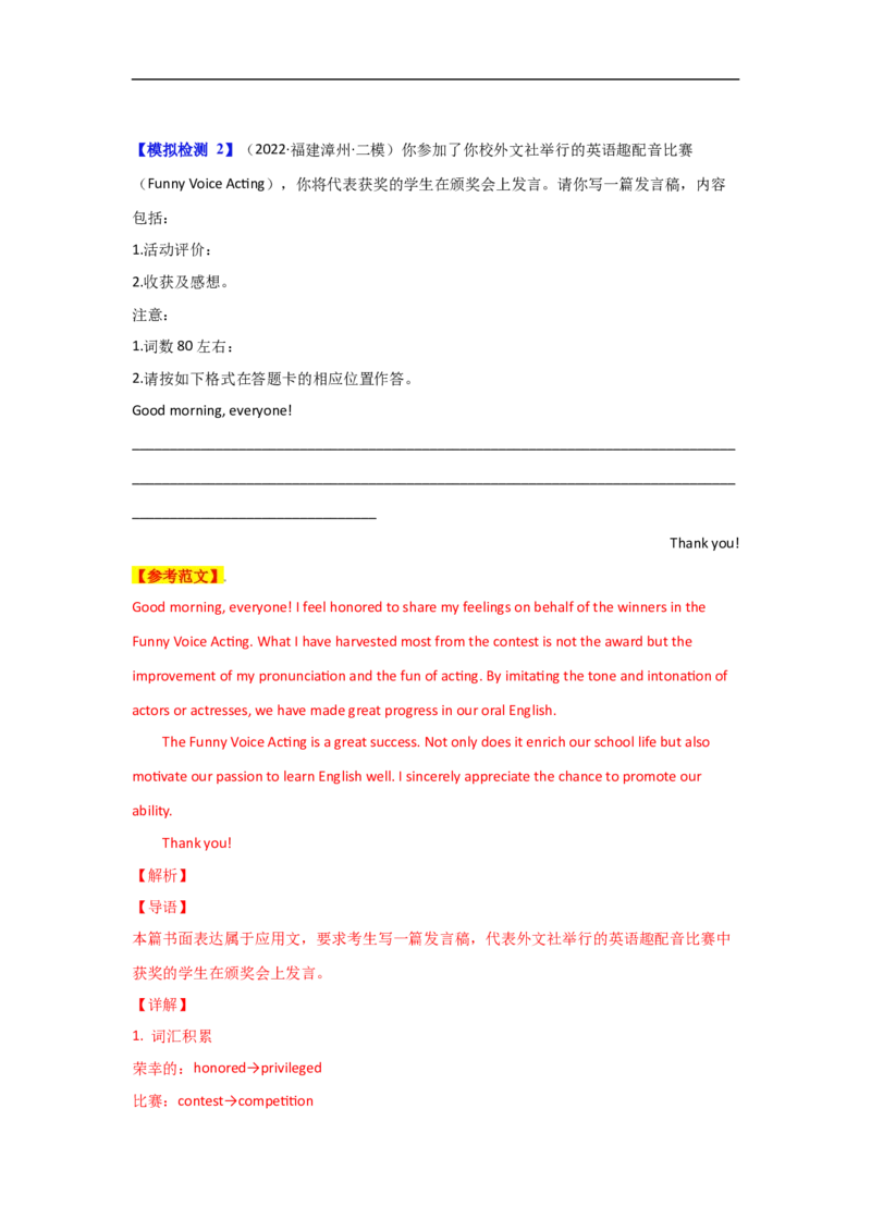 考点27非应用文写作：演讲稿、新闻报道（解析版）_3.2025英语总复习_2023年新高考资料_一轮复习_备战2023年高考英语一轮复习考点帮（新高考专用）