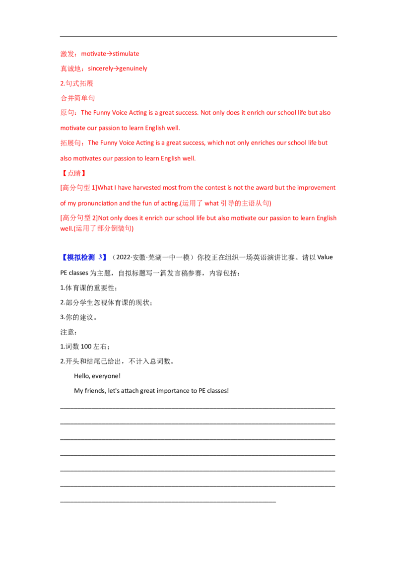 考点27非应用文写作：演讲稿、新闻报道（解析版）_3.2025英语总复习_2023年新高考资料_一轮复习_备战2023年高考英语一轮复习考点帮（新高考专用）