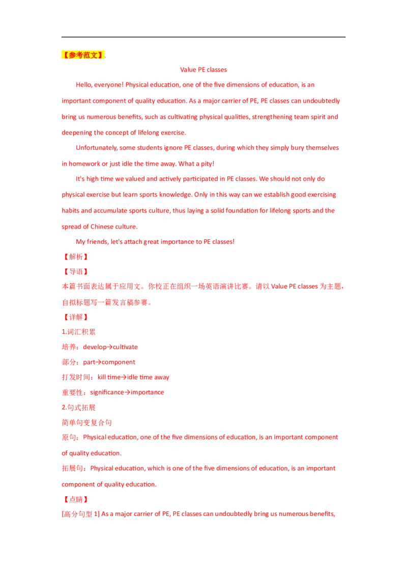 考点27非应用文写作：演讲稿、新闻报道（解析版）_3.2025英语总复习_2023年新高考资料_一轮复习_备战2023年高考英语一轮复习考点帮（新高考专用）