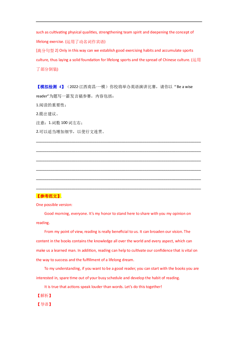 考点27非应用文写作：演讲稿、新闻报道（解析版）_3.2025英语总复习_2023年新高考资料_一轮复习_备战2023年高考英语一轮复习考点帮（新高考专用）
