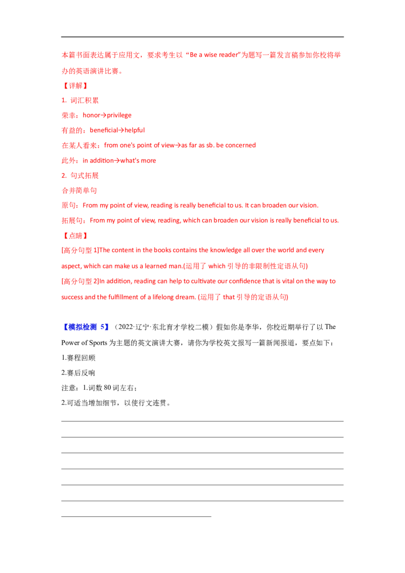 考点27非应用文写作：演讲稿、新闻报道（解析版）_3.2025英语总复习_2023年新高考资料_一轮复习_备战2023年高考英语一轮复习考点帮（新高考专用）