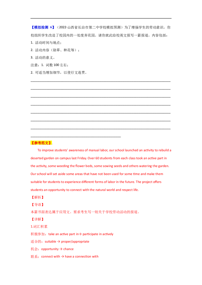 考点27非应用文写作：演讲稿、新闻报道（解析版）_3.2025英语总复习_2023年新高考资料_一轮复习_备战2023年高考英语一轮复习考点帮（新高考专用）