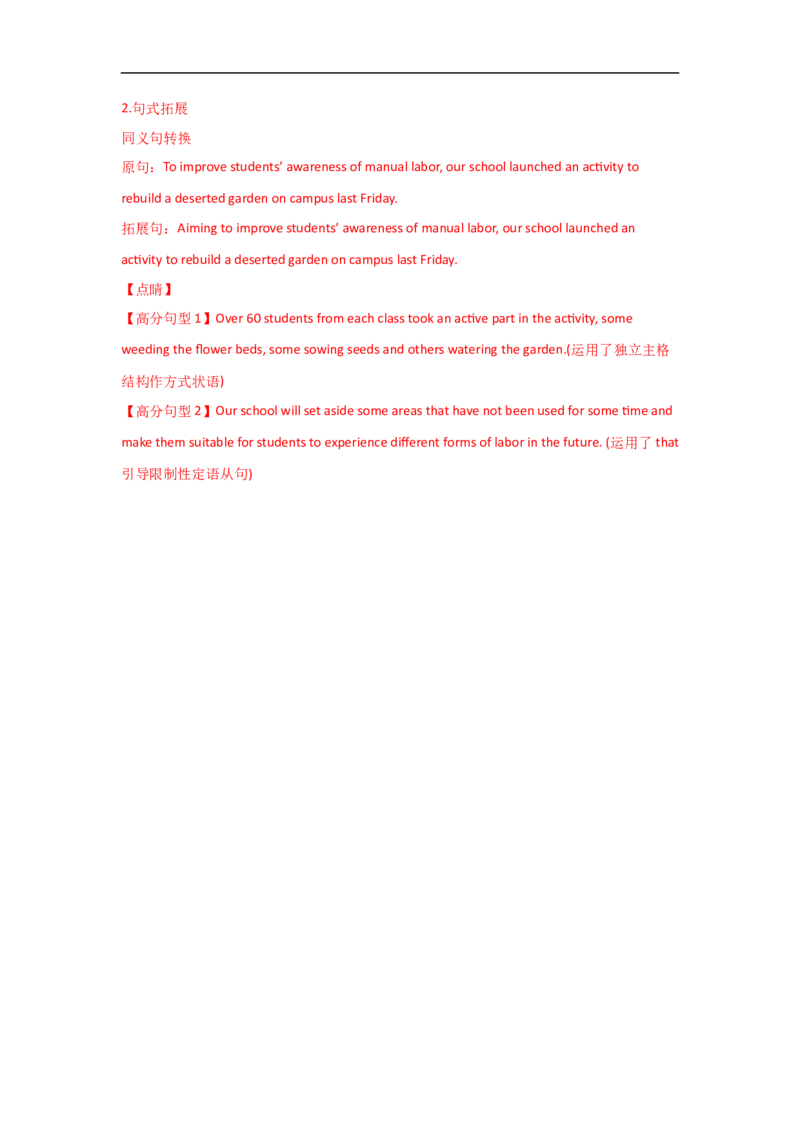 考点27非应用文写作：演讲稿、新闻报道（解析版）_3.2025英语总复习_2023年新高考资料_一轮复习_备战2023年高考英语一轮复习考点帮（新高考专用）