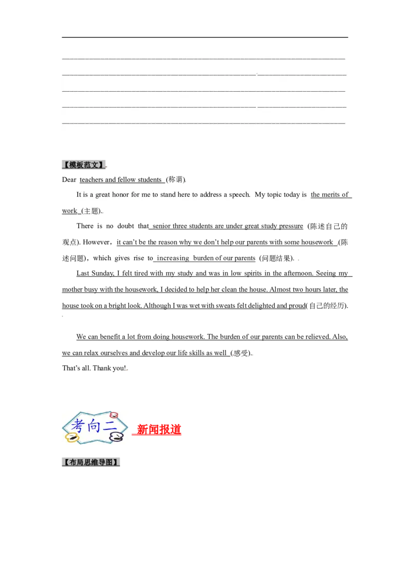 考点27非应用文写作：演讲稿、新闻报道（解析版）_3.2025英语总复习_2023年新高考资料_一轮复习_备战2023年高考英语一轮复习考点帮（新高考专用）