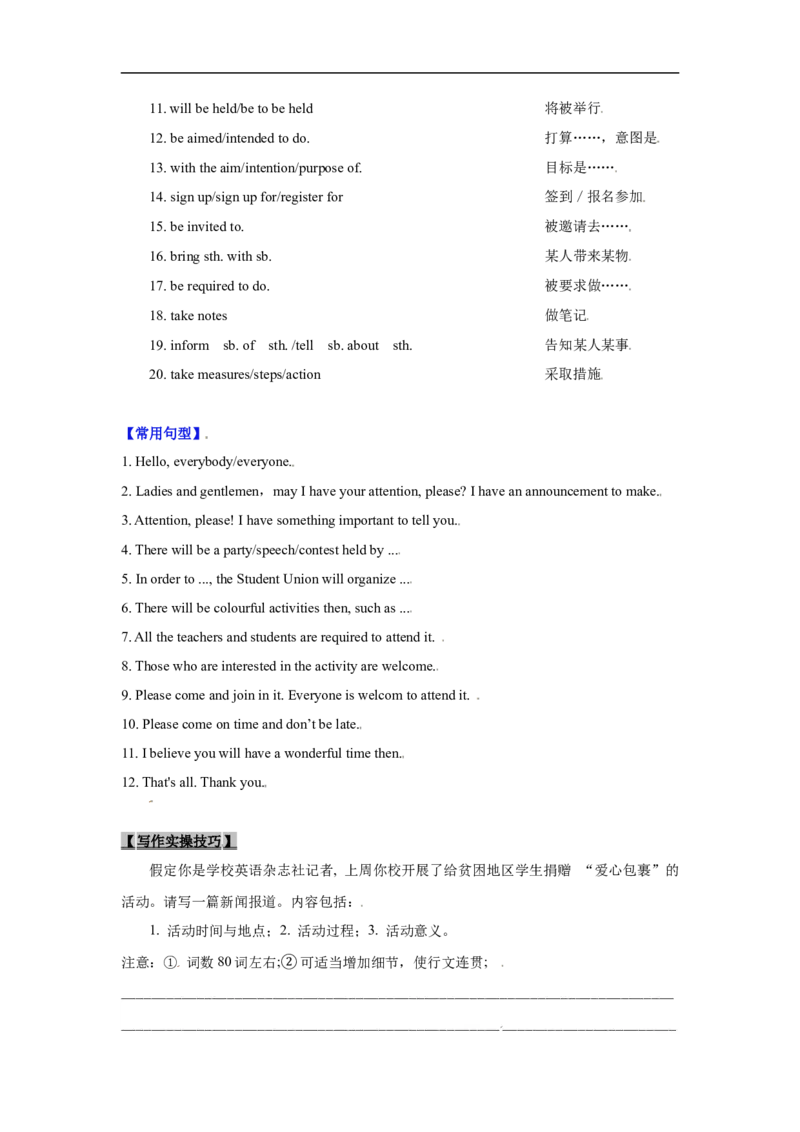 考点27非应用文写作：演讲稿、新闻报道（解析版）_3.2025英语总复习_2023年新高考资料_一轮复习_备战2023年高考英语一轮复习考点帮（新高考专用）