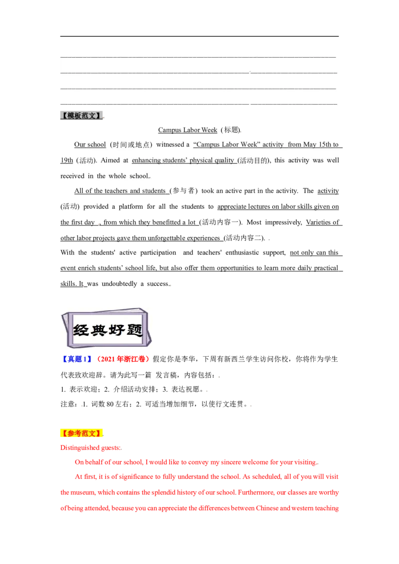 考点27非应用文写作：演讲稿、新闻报道（解析版）_3.2025英语总复习_2023年新高考资料_一轮复习_备战2023年高考英语一轮复习考点帮（新高考专用）