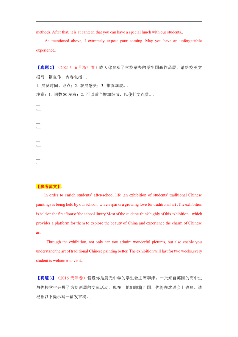 考点27非应用文写作：演讲稿、新闻报道（解析版）_3.2025英语总复习_2023年新高考资料_一轮复习_备战2023年高考英语一轮复习考点帮（新高考专用）
