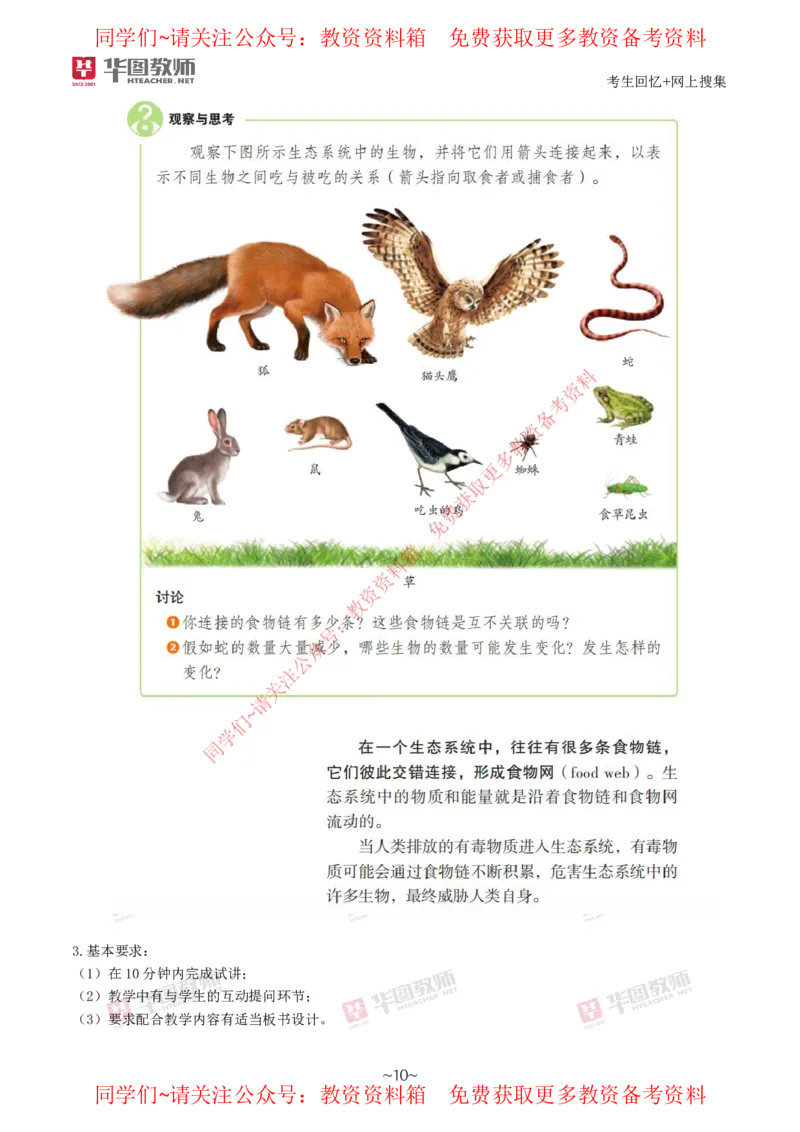 生物_教资初高中_教资面试2025教资面试备考资料合集_教资面试资料合集_4、教资面试真题汇总_2024下半年教资面试真题_华图试讲解析版