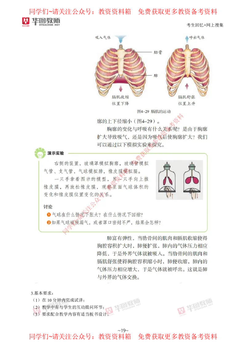 生物_教资初高中_教资面试2025教资面试备考资料合集_教资面试资料合集_4、教资面试真题汇总_2024下半年教资面试真题_华图试讲解析版