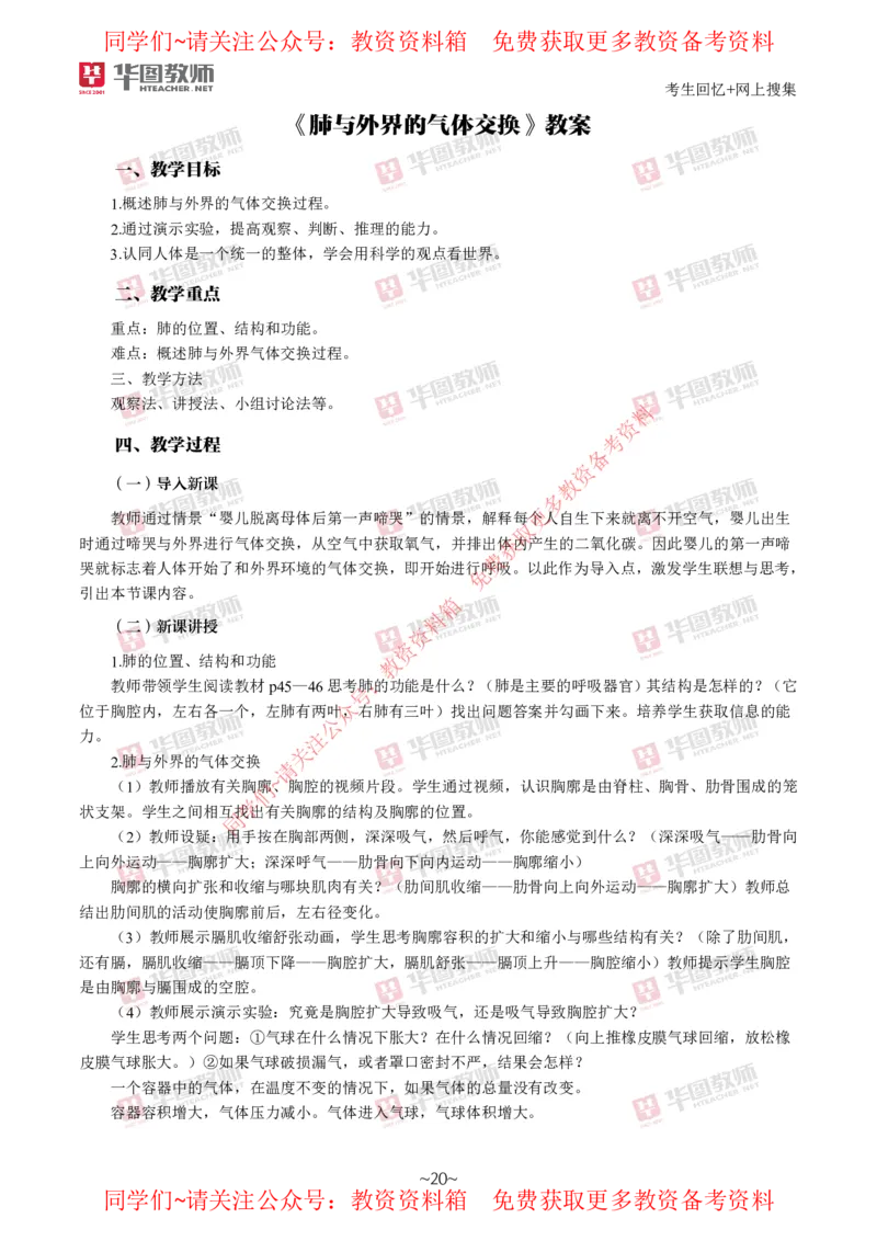 生物_教资初高中_教资面试2025教资面试备考资料合集_教资面试资料合集_4、教资面试真题汇总_2024下半年教资面试真题_华图试讲解析版