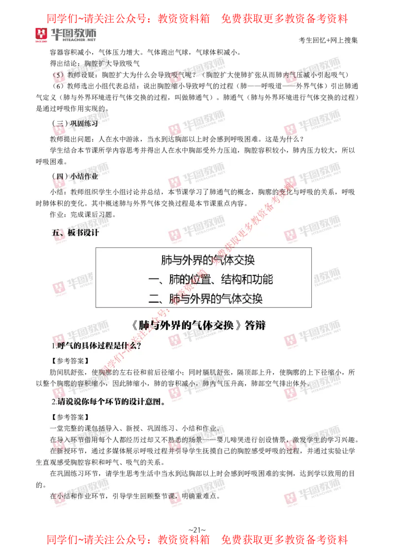 生物_教资初高中_教资面试2025教资面试备考资料合集_教资面试资料合集_4、教资面试真题汇总_2024下半年教资面试真题_华图试讲解析版