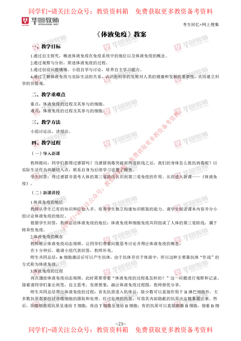 生物_教资初高中_教资面试2025教资面试备考资料合集_教资面试资料合集_4、教资面试真题汇总_2024下半年教资面试真题_华图试讲解析版