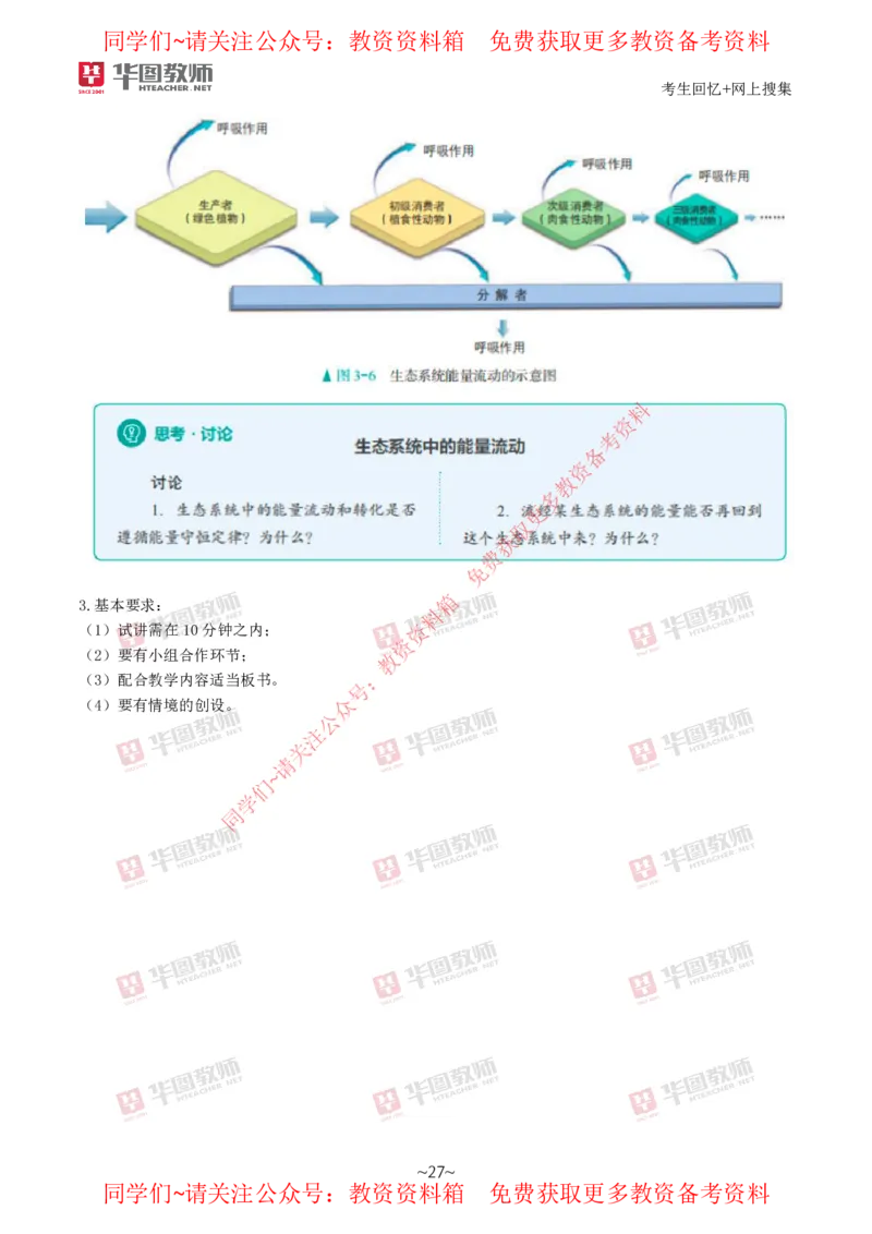 生物_教资初高中_教资面试2025教资面试备考资料合集_教资面试资料合集_4、教资面试真题汇总_2024下半年教资面试真题_华图试讲解析版