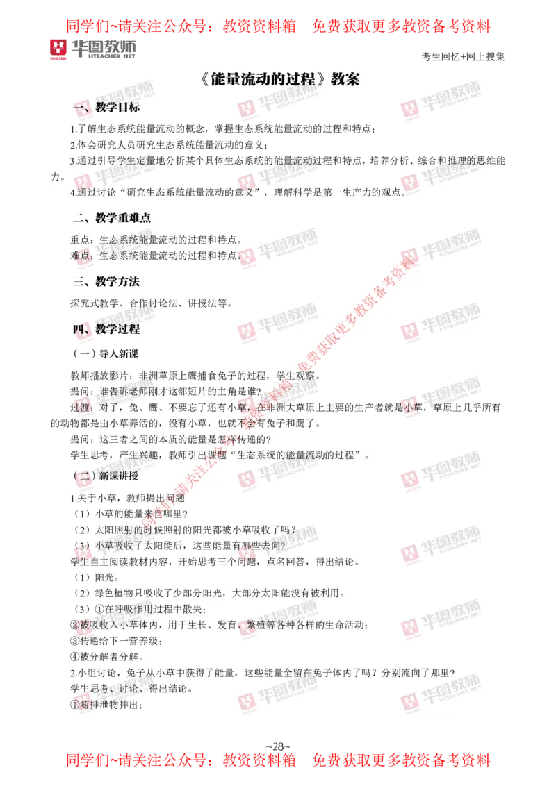 生物_教资初高中_教资面试2025教资面试备考资料合集_教资面试资料合集_4、教资面试真题汇总_2024下半年教资面试真题_华图试讲解析版