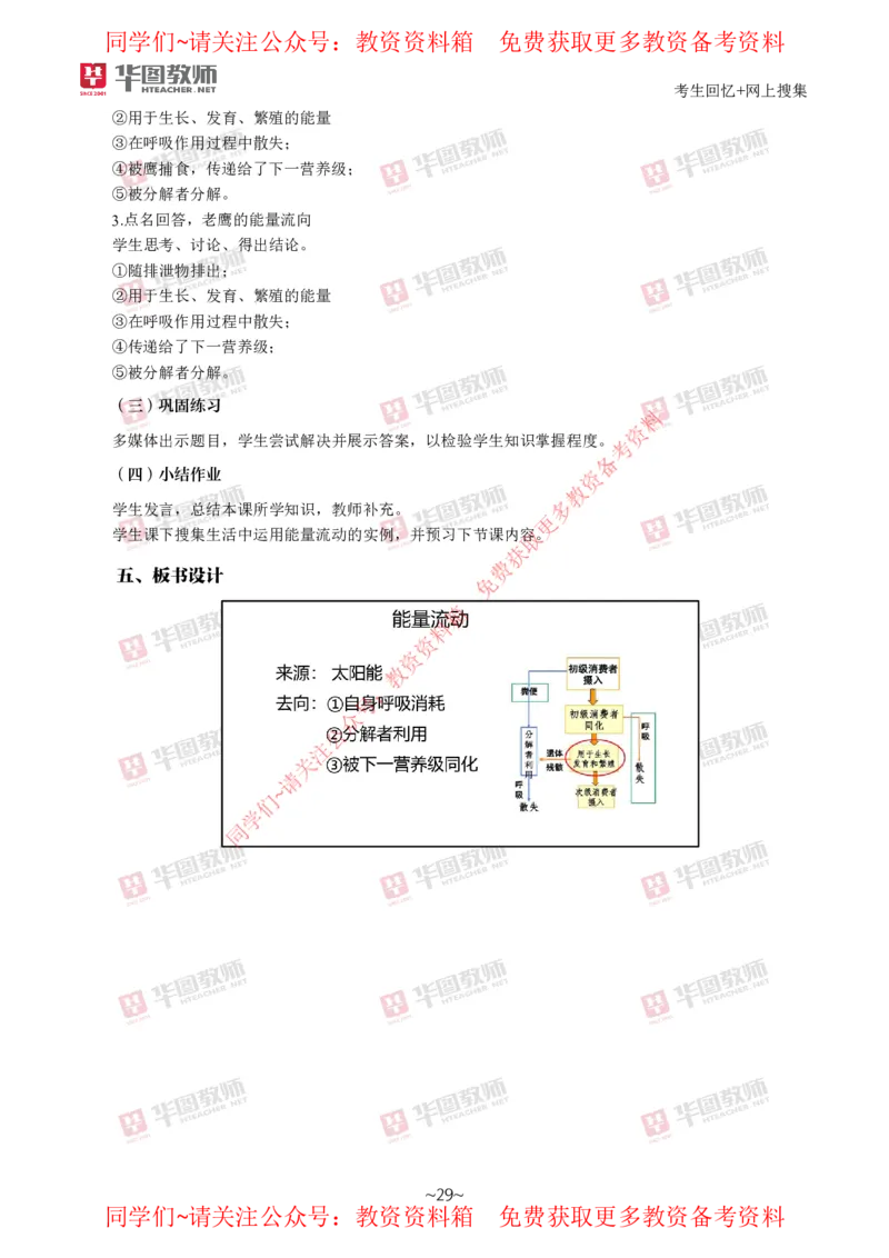 生物_教资初高中_教资面试2025教资面试备考资料合集_教资面试资料合集_4、教资面试真题汇总_2024下半年教资面试真题_华图试讲解析版