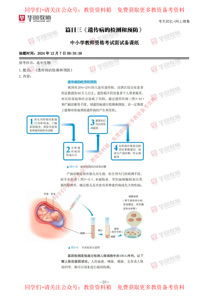 生物_教资初高中_教资面试2025教资面试备考资料合集_教资面试资料合集_4、教资面试真题汇总_2024下半年教资面试真题_华图试讲解析版